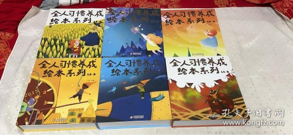 全人习惯养成绘本系列：L2-A+L2-B+L3-A+L3-B+L4-A+L4-B【6套共68本合售 含外盒 看图】