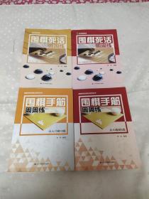 围棋死活周周练.从10级到5级