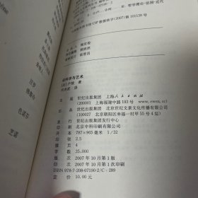 论科学与艺术