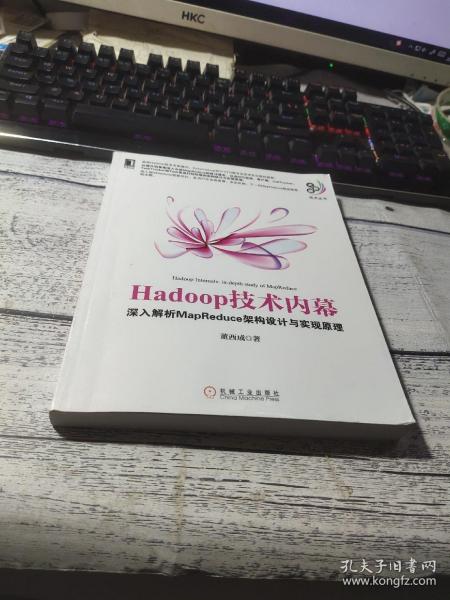 Hadoop技术内幕：深入解析MapReduce架构设计与实现原理