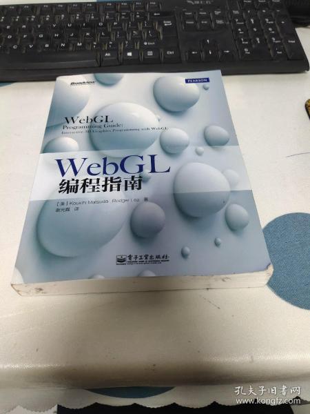 WebGL编程指南