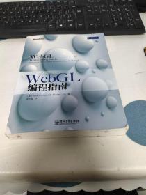 WebGL编程指南