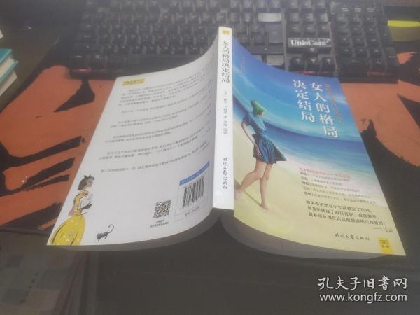 女人的格局决定结局