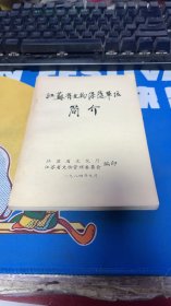 江苏省文物保护单位简介