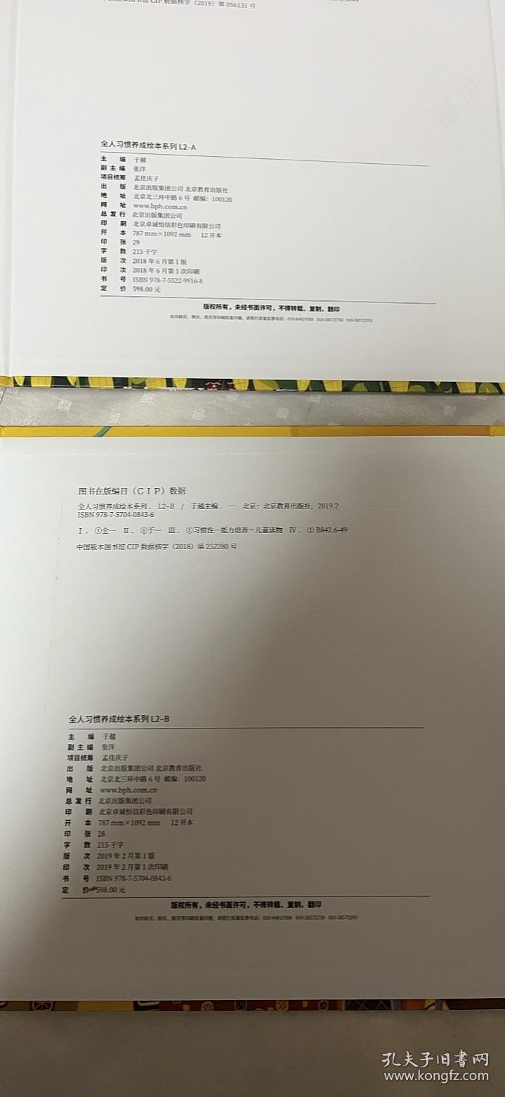 全人习惯养成绘本系列：L2-A+L2-B+L3-A+L3-B+L4-A+L4-B【6套共68本合售 含外盒 看图】