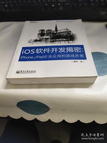 iOS软件开发揭密：iPhone & iPad企业应用和游戏开发