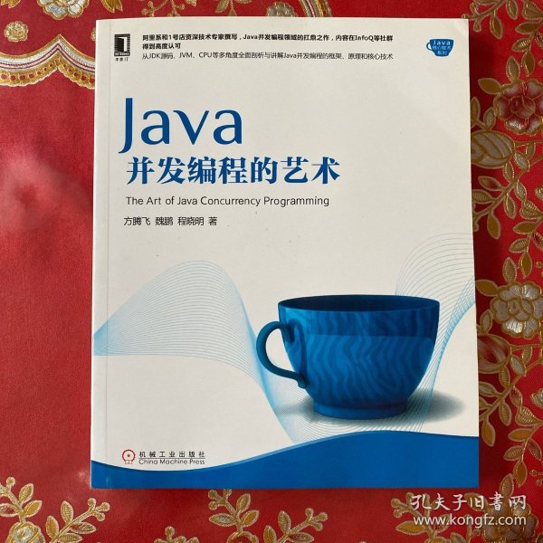 Java并发编程的艺术