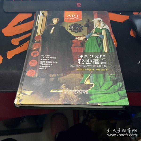 油画艺术的秘密语言：西方美术作品中的象征与人物