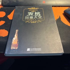 香槟品鉴大全