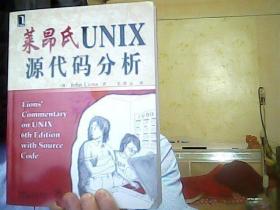 莱昂氏UNIX源代码分析