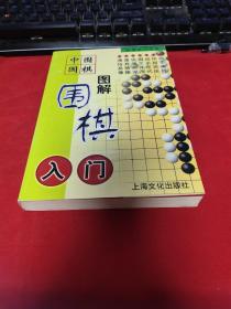 棋苑：围棋入门