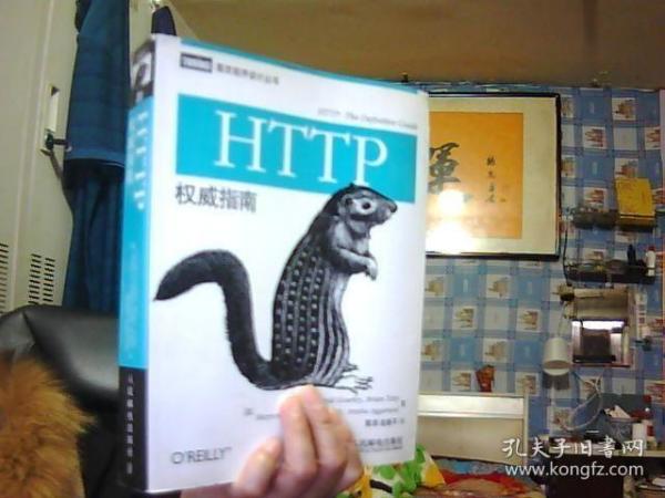 HTTP权威指南