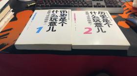 历史是个什么玩意儿1：袁腾飞说中国史 上