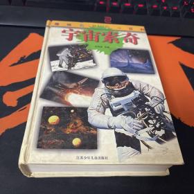 宇宙索奇