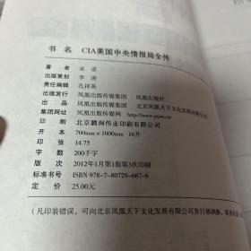 CIA美国中央情报局全传：窃听全世界的风声