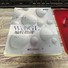 WebGL编程指南