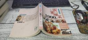 家常湘菜1000例