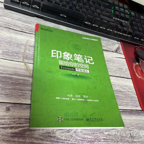 印象笔记留给你的空间：Evernote伴你成长