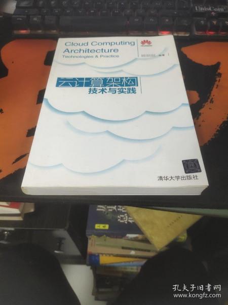 云计算架构技术与实践