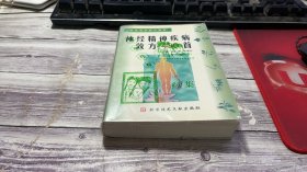 神经精神疾病效方430首