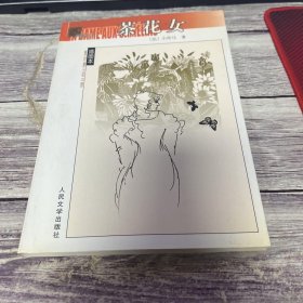 茶花女