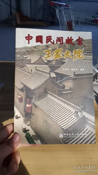 中国民间故宫：王家大院