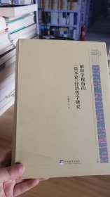 解释学视角的《资本论》经济哲学研究