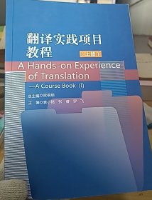 2-3/翻译实践项目教程上册。