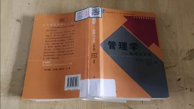 11-3/管理学——原理与方法（第五版） 9787309060997