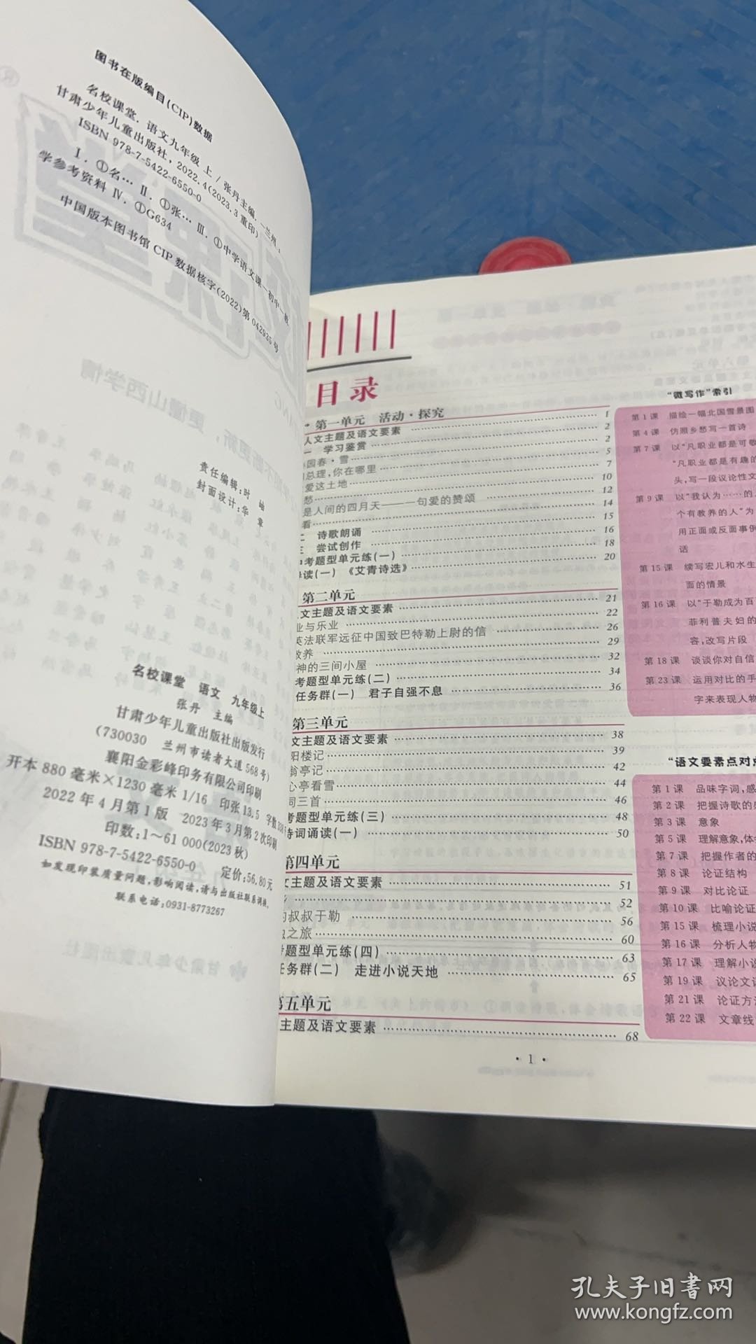 A2-34=01-2/名校课堂，山西专版九年级语文上