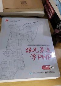 13-2/跟兄弟连学PHP 9787121278013