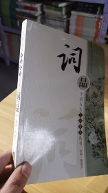 12-5/诗品（下）