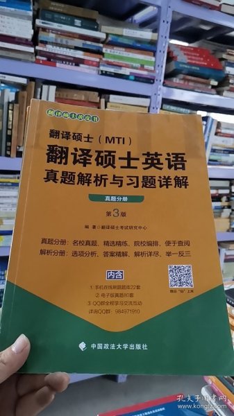 翻译硕士（MTI）翻译硕士英语真题解析与习题详解（第3版套装共2册）