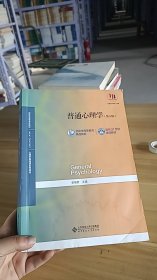 14-6/普通心理学(第5版） 9787303236879