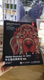 Adobe Illustrator CC 2014中文版经典教程（彩色版）