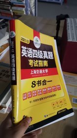 10-5/2021.12华研外语英语4级真题考试指南。