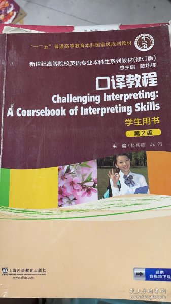 口译教程