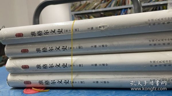 A2-32-21-2 /准格尔文史第十一辑四本合售