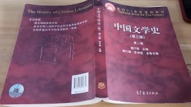 11-6/中国文学史（第3版 第2卷）/面向21世纪课程教材 9787040309881