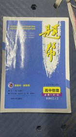 A2-33-07-4/题帮：高中物理（必修1新课标·人）第一册 9787206149009
