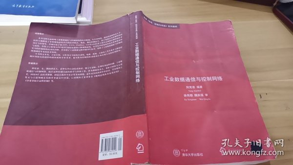 5-2/新编信息控制与系统系列教材：工业数据通信与控制网络 9787302062929