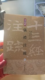 1-5/仪礼注疏中