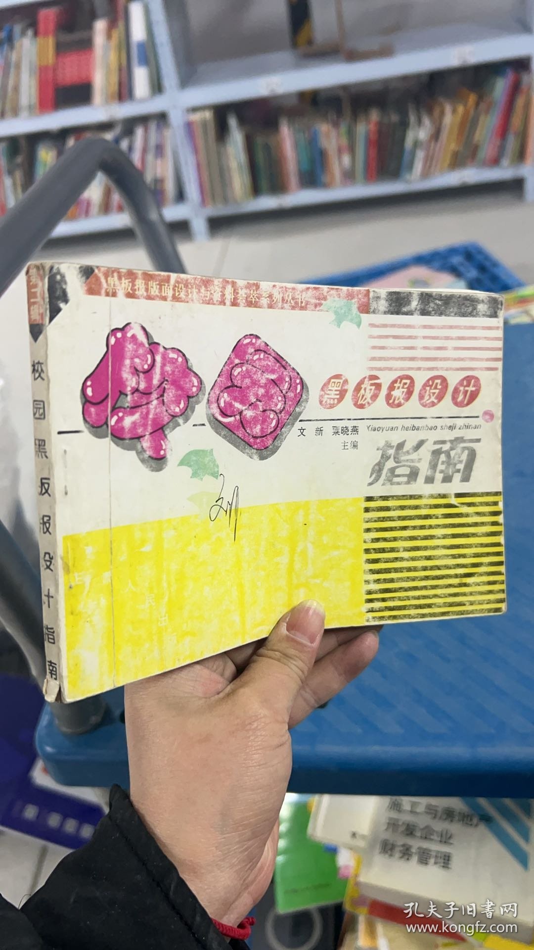 A2-34-03-5/校园黑板报设计指南 9787226017494