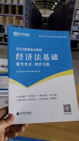 2023年初级会计职称经济法基础章节考点同步习题