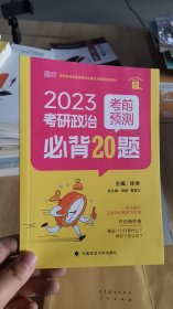 2025徐涛小黄书考研政治考前预测必背20题 （徐涛小黄书）徐涛预测卷可搭冲刺背诵笔记徐涛核心考案 徐涛六套卷 肖八肖四