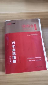 8-5/中公教育·2014陕西省公务员录用考试专用教材：历年真题精解·申论（新版） 9787511509758