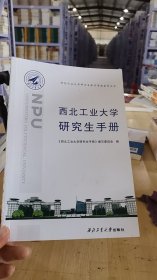 16-5/西北工业大学研究生手册。