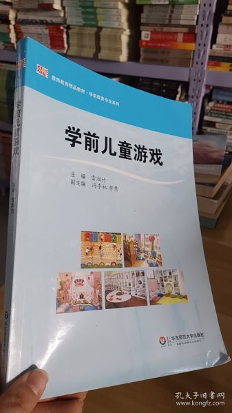 学前儿童游戏