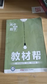 天星教育/2016 教材帮 必修5 数学 RJA (人教A)