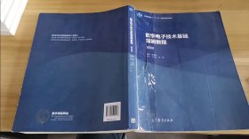 数字电子技术基础简明教程（第四版）